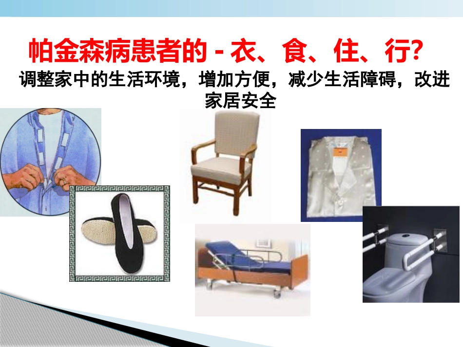 不怕帕金森病_第12页