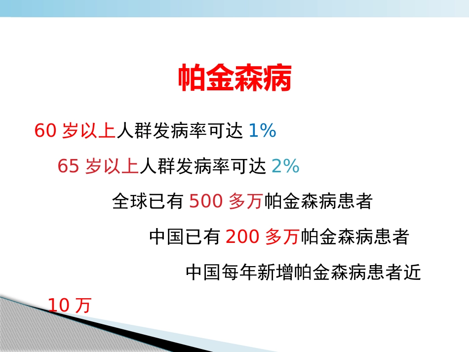 不怕帕金森病_第2页