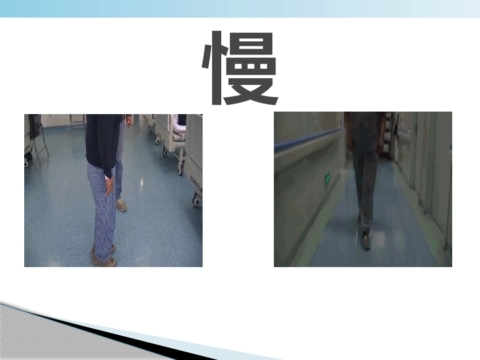 不怕帕金森病_第5页