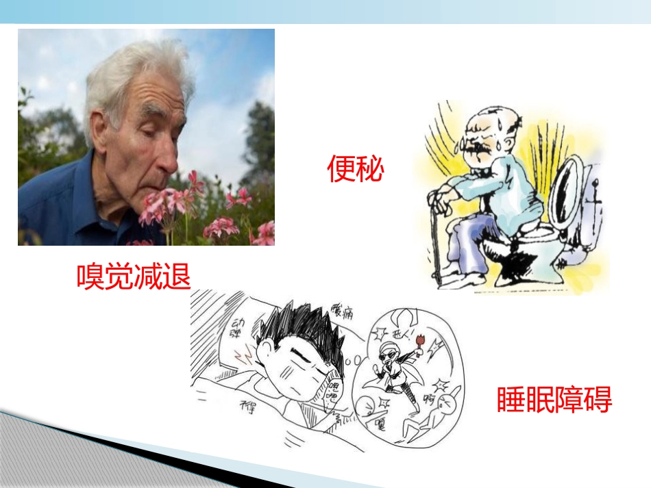不怕帕金森病_第9页