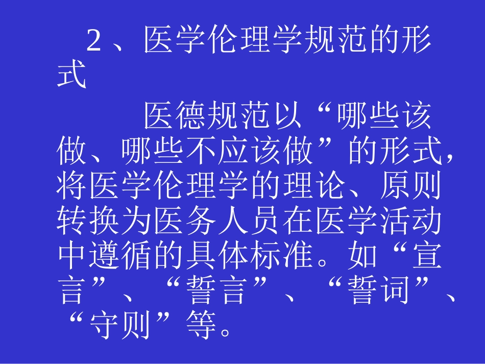 医学伦理学的规范体系_第13页
