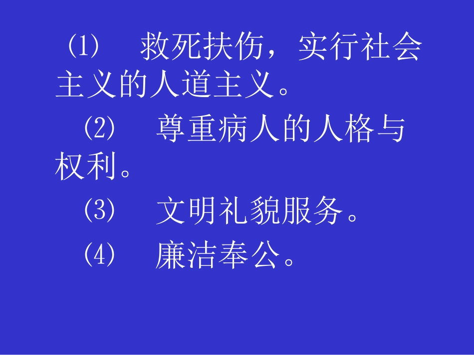 医学伦理学的规范体系_第15页