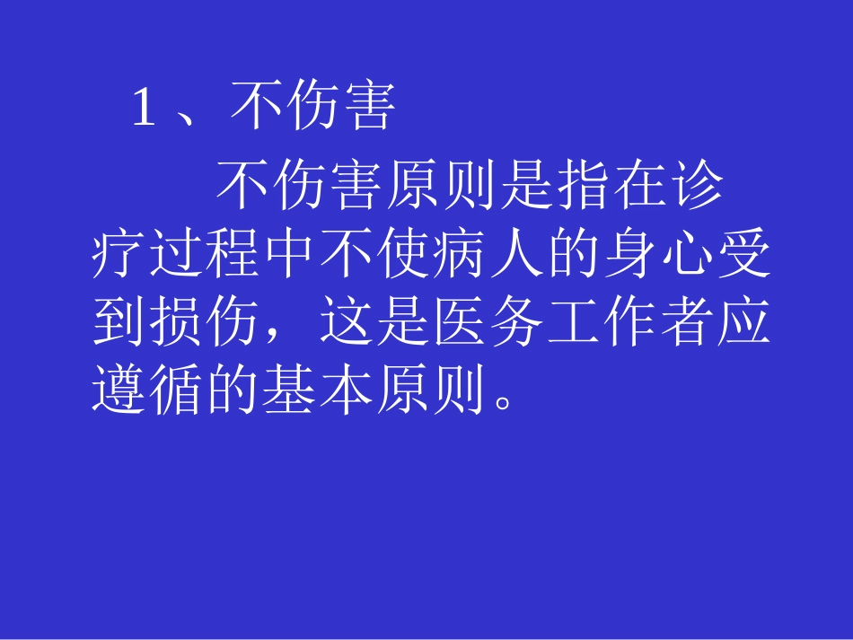 医学伦理学的规范体系_第5页