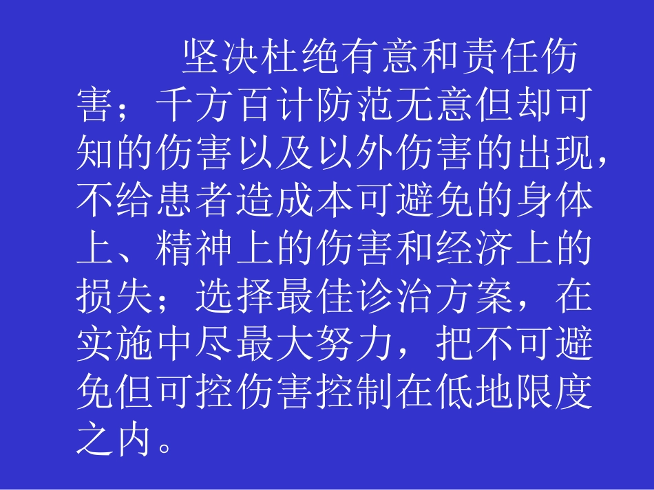 医学伦理学的规范体系_第6页
