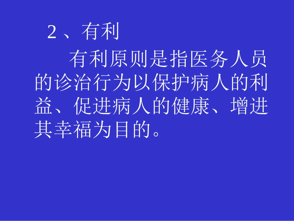 医学伦理学的规范体系_第7页