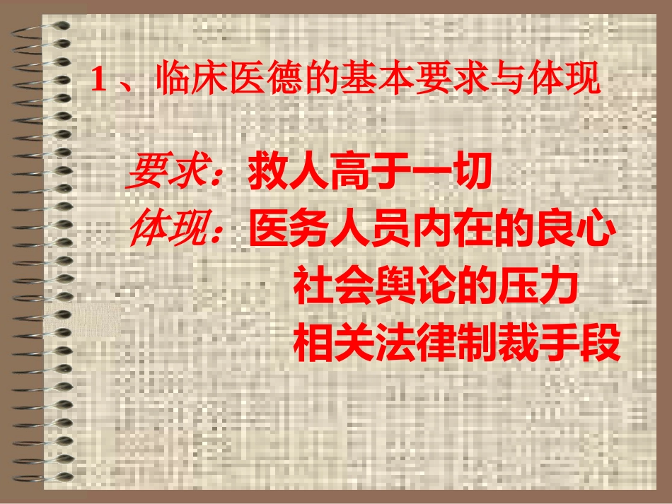 医德悖论——见死不救与医疗欠费_第13页