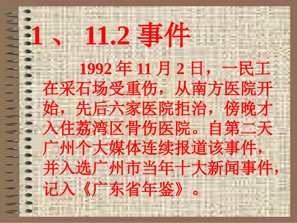 医德悖论——见死不救与医疗欠费_第3页