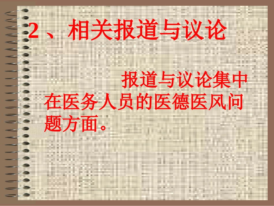 医德悖论——见死不救与医疗欠费_第4页