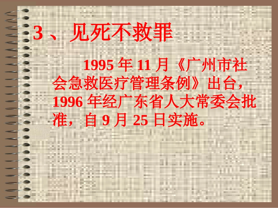 医德悖论——见死不救与医疗欠费_第5页