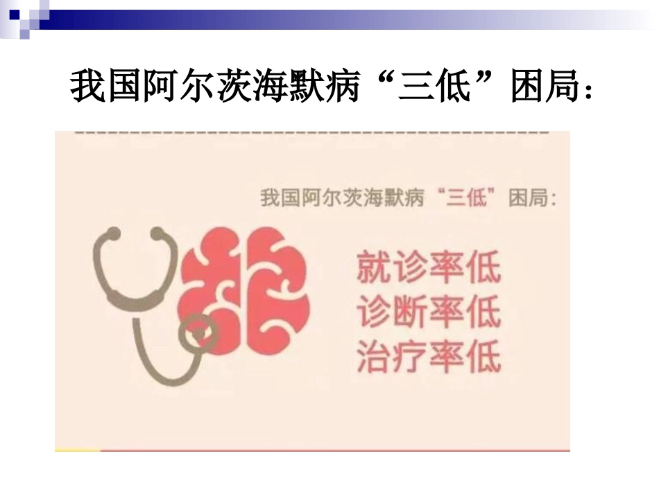 阿尔茨海默症_第14页