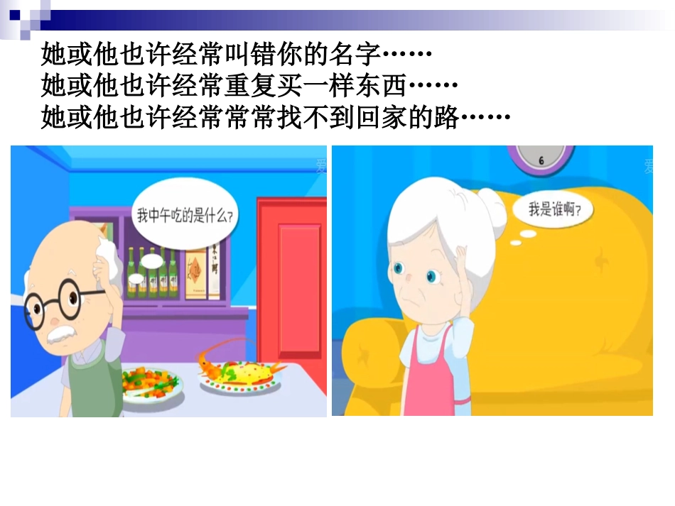 阿尔茨海默症_第2页
