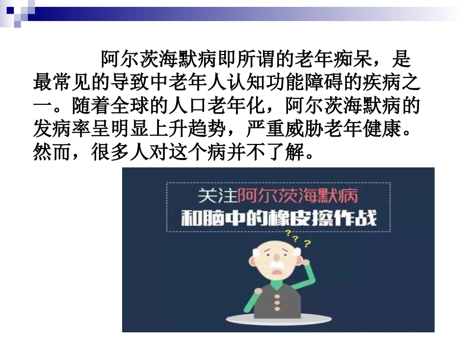 阿尔茨海默症_第4页