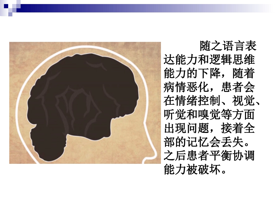 阿尔茨海默症_第9页