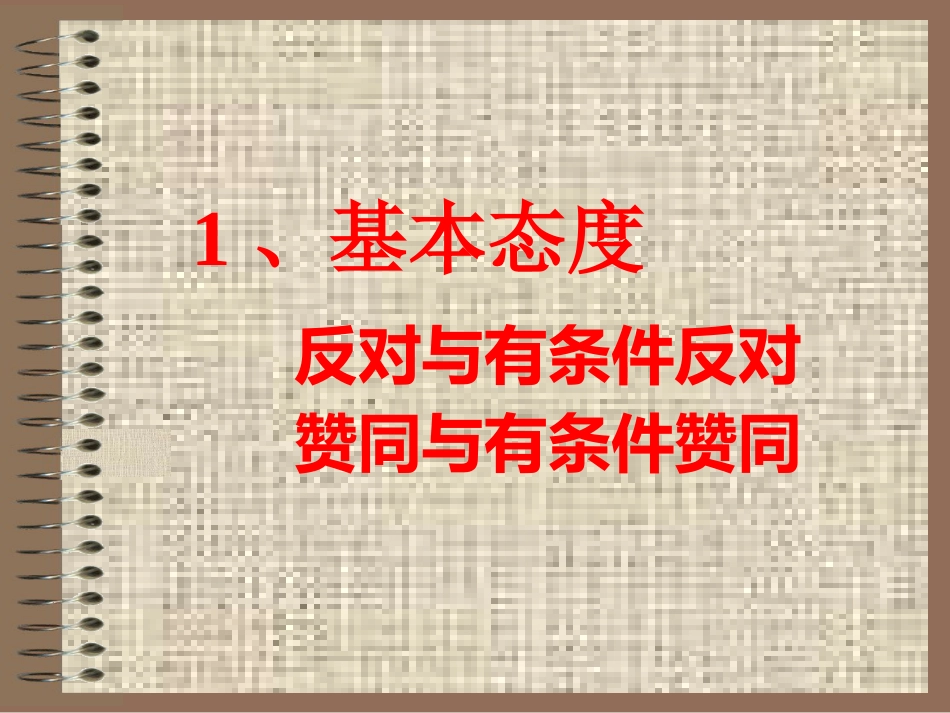 医学科研中的道德_第11页