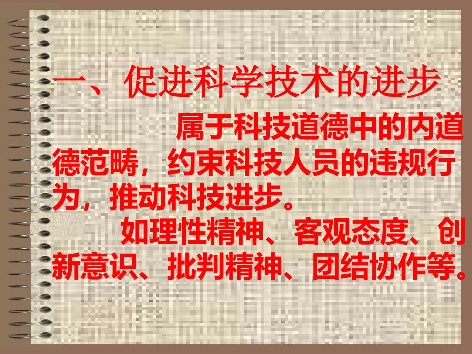 医学科研中的道德_第3页