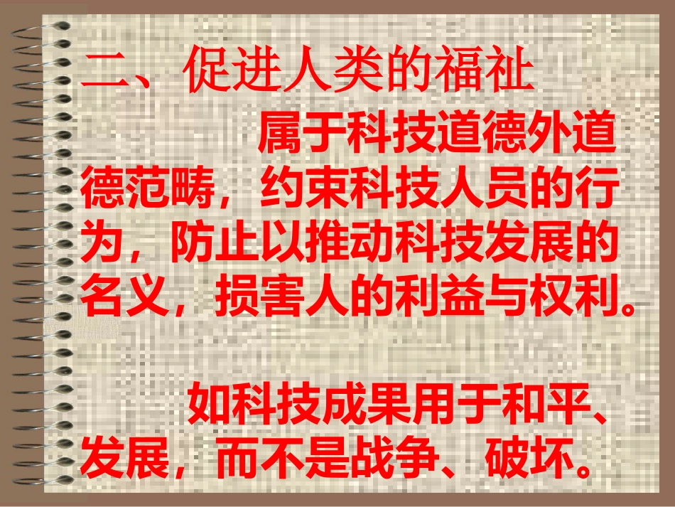 医学科研中的道德_第4页