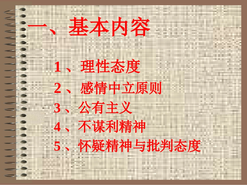 医学科研中的道德_第6页