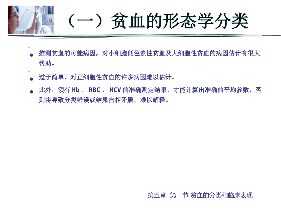 贫血概述_第11页