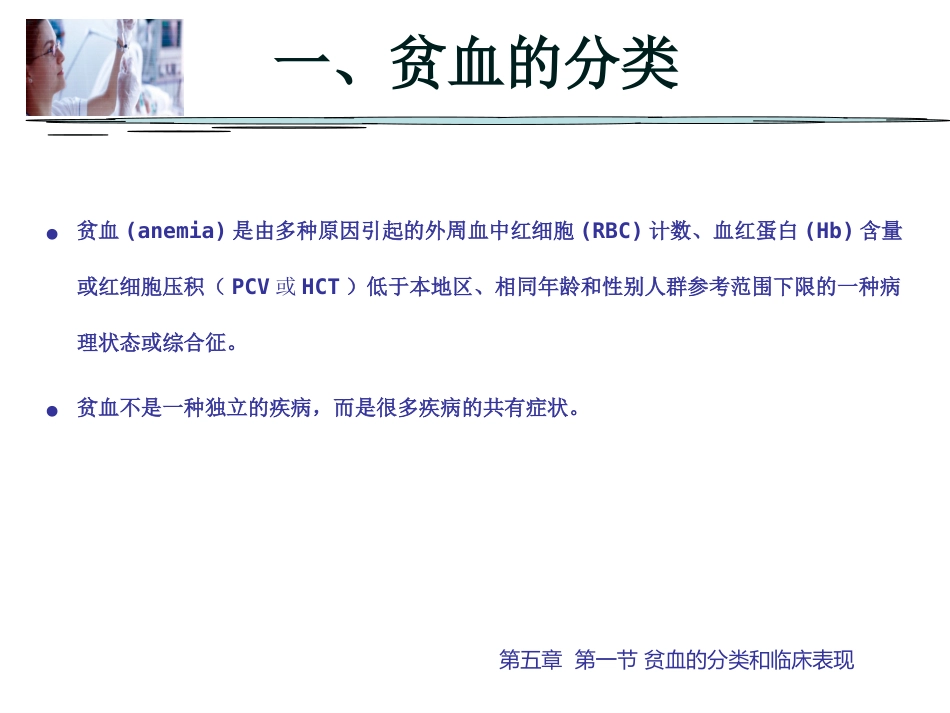 贫血概述_第5页