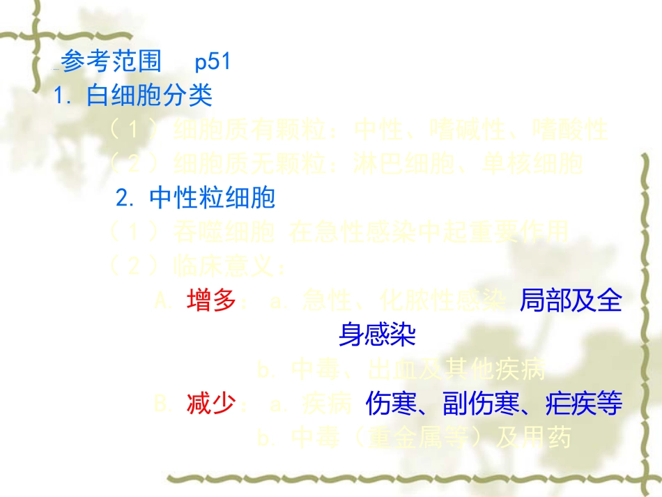常用医学检查指标及其临床意义---器械_第10页