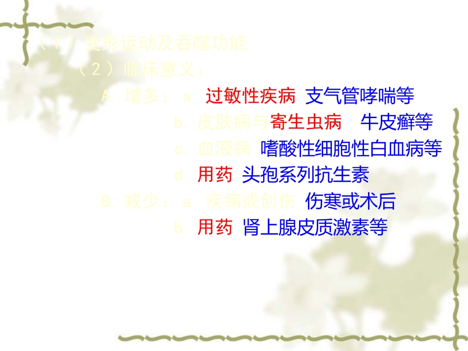 常用医学检查指标及其临床意义---器械_第11页