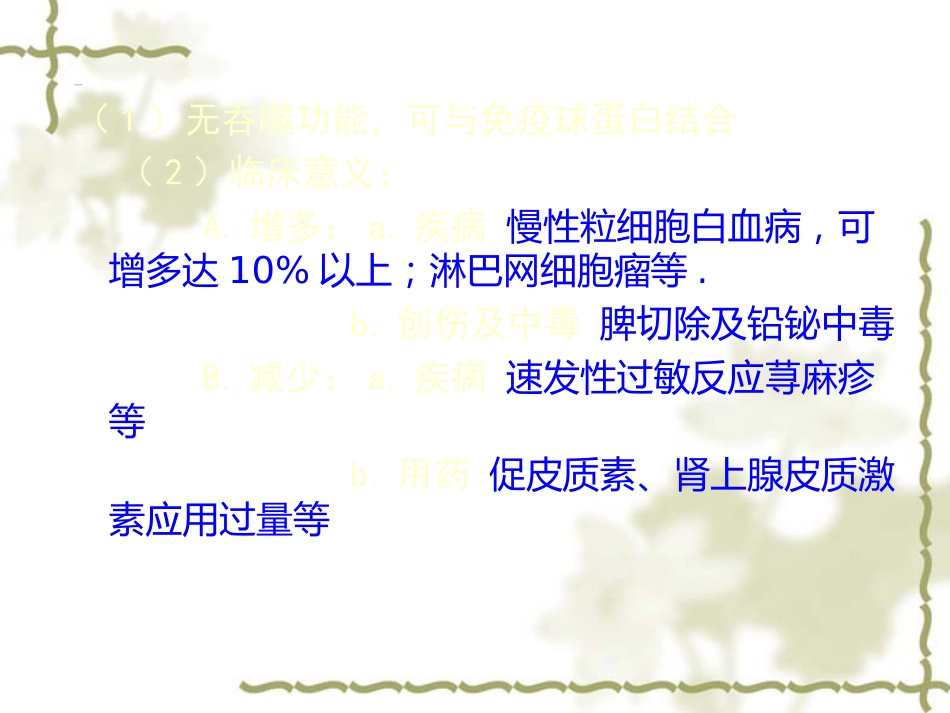 常用医学检查指标及其临床意义---器械_第12页