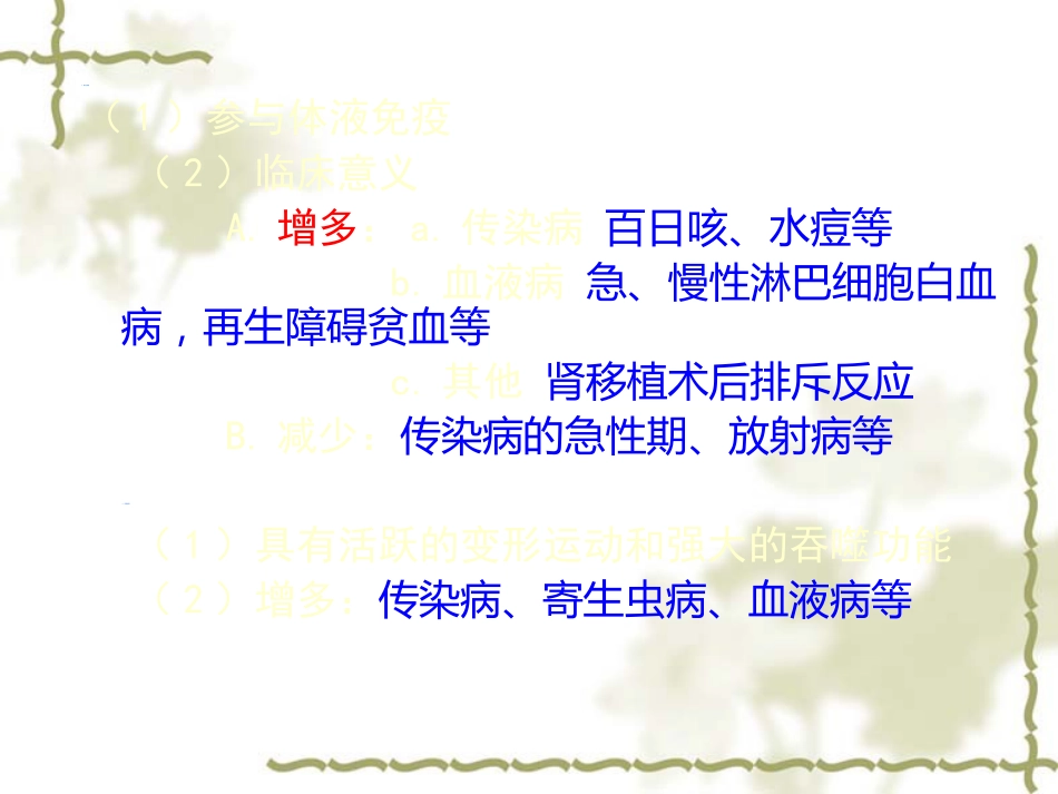 常用医学检查指标及其临床意义---器械_第13页