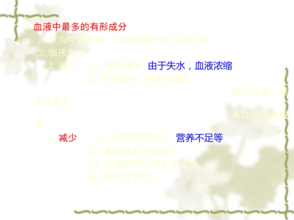 常用医学检查指标及其临床意义---器械_第14页