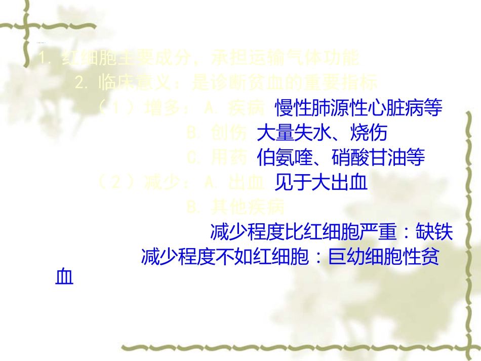 常用医学检查指标及其临床意义---器械_第15页