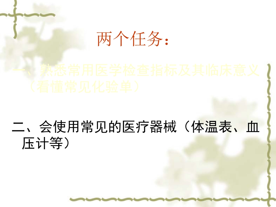 常用医学检查指标及其临床意义---器械_第2页