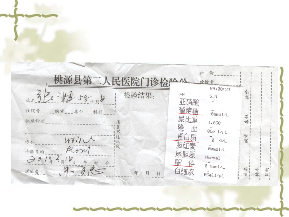 常用医学检查指标及其临床意义---器械_第5页