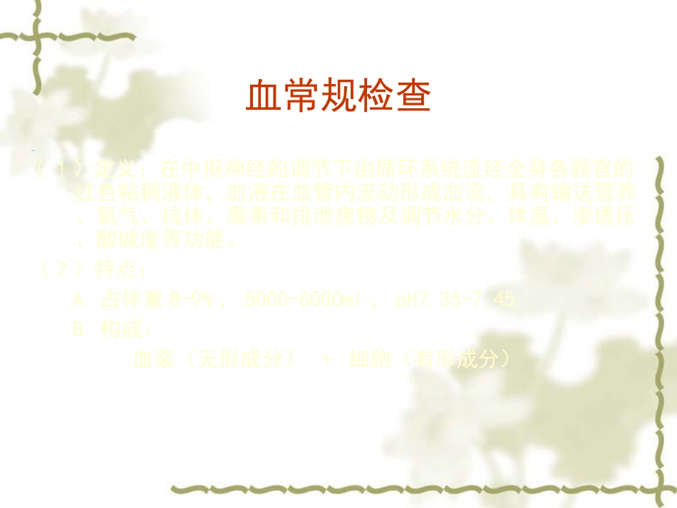 常用医学检查指标及其临床意义---器械_第8页