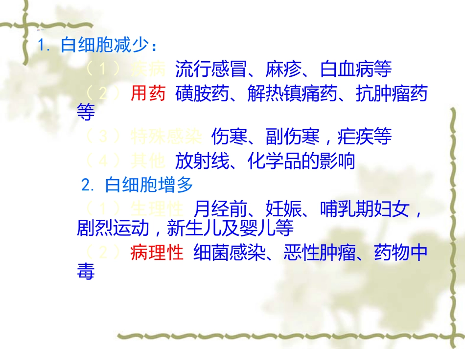 常用医学检查指标及其临床意义---器械_第9页