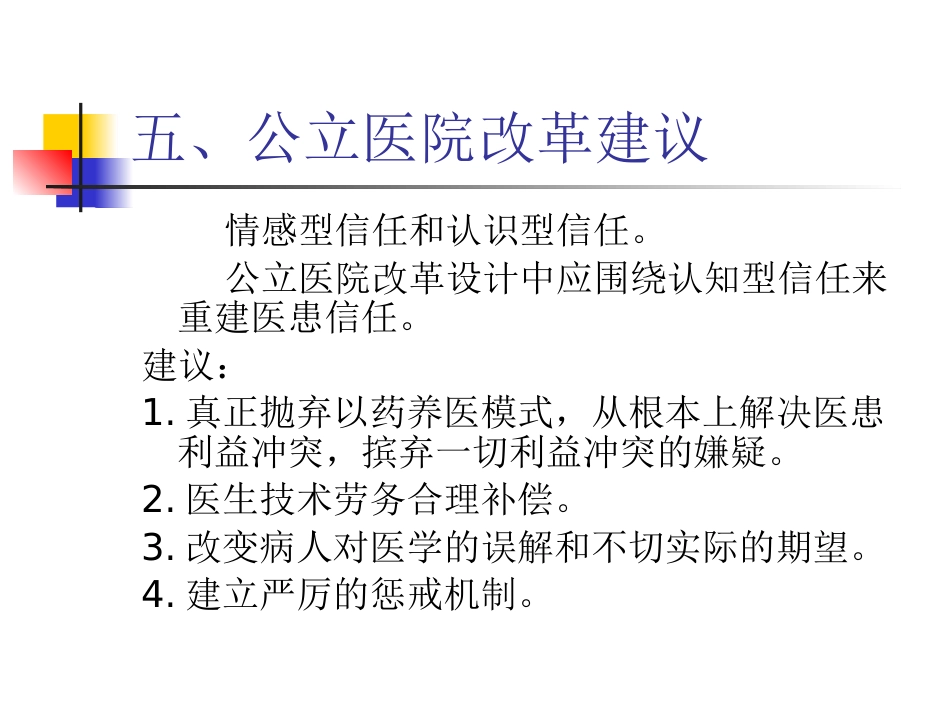 重建医患信任2_第10页