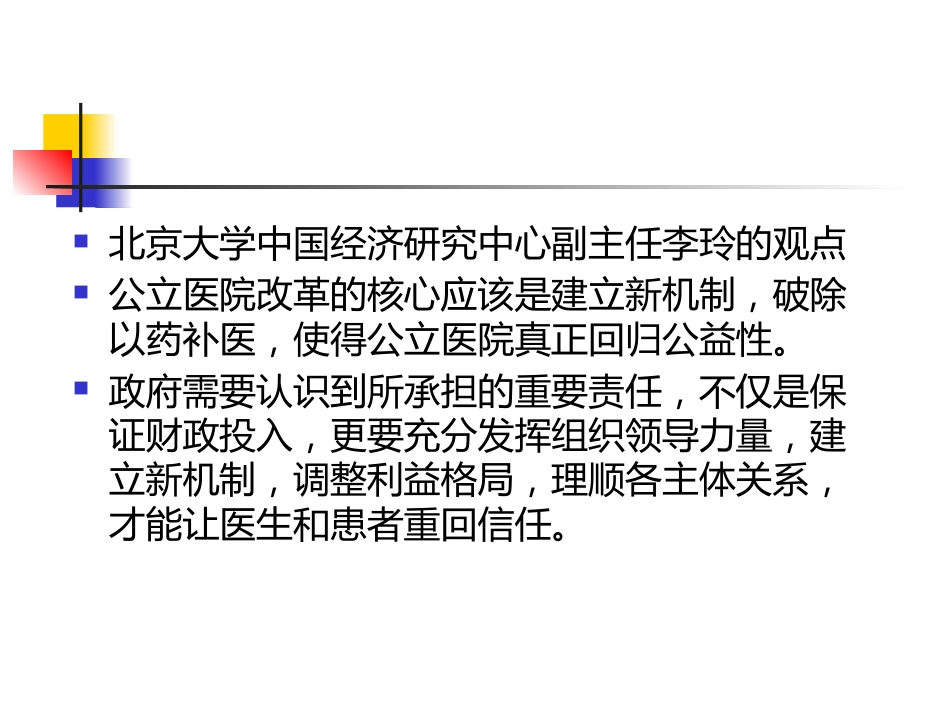 重建医患信任2_第14页
