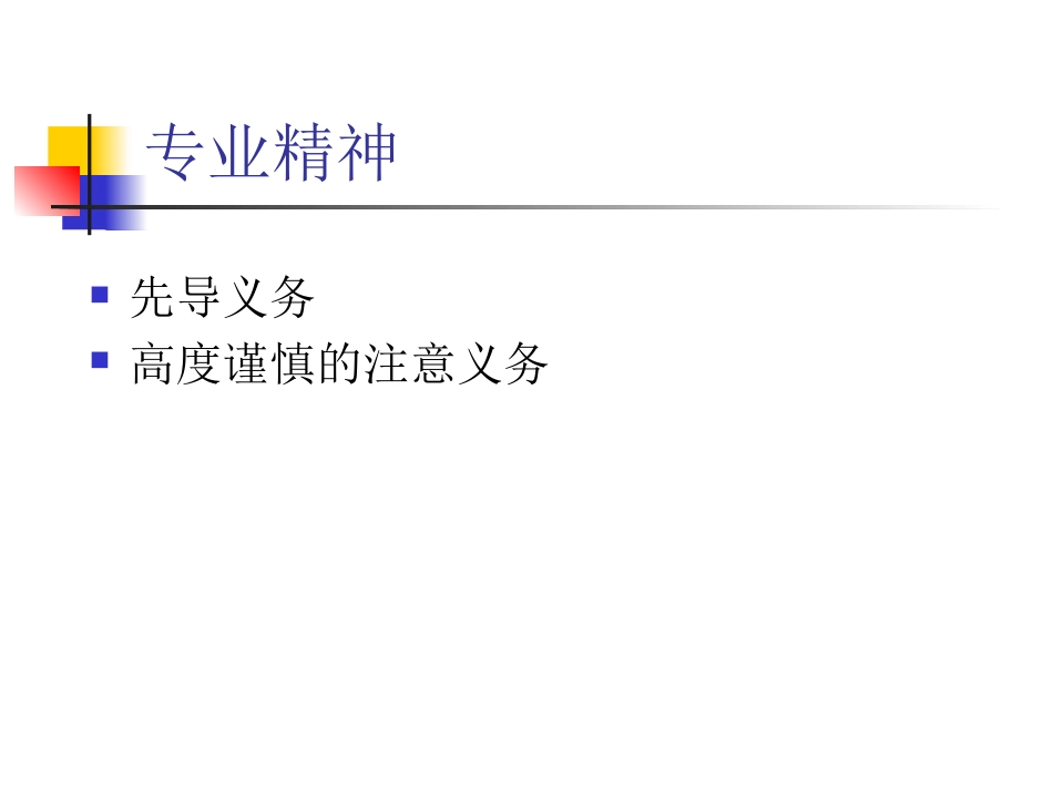 重建医患信任2_第15页