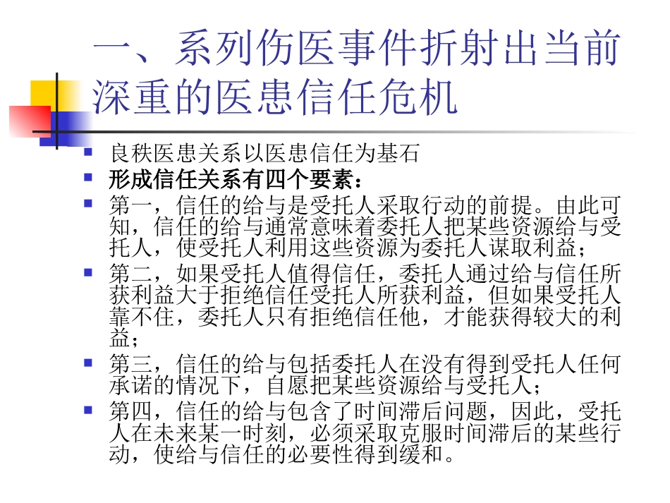 重建医患信任2_第2页