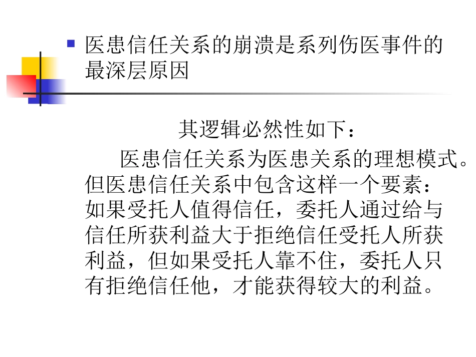 重建医患信任2_第3页