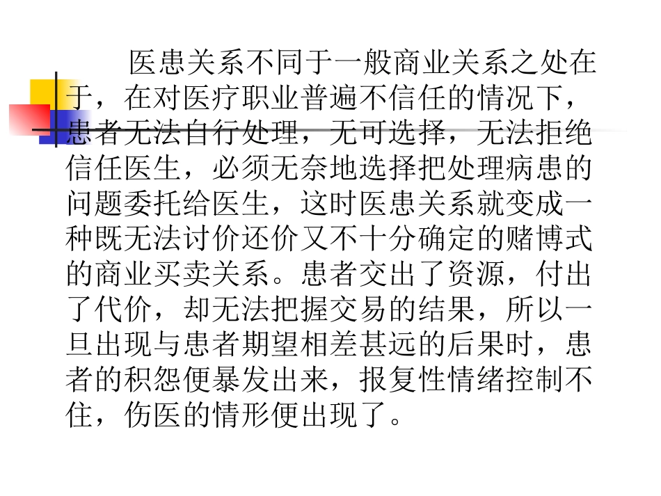 重建医患信任2_第4页