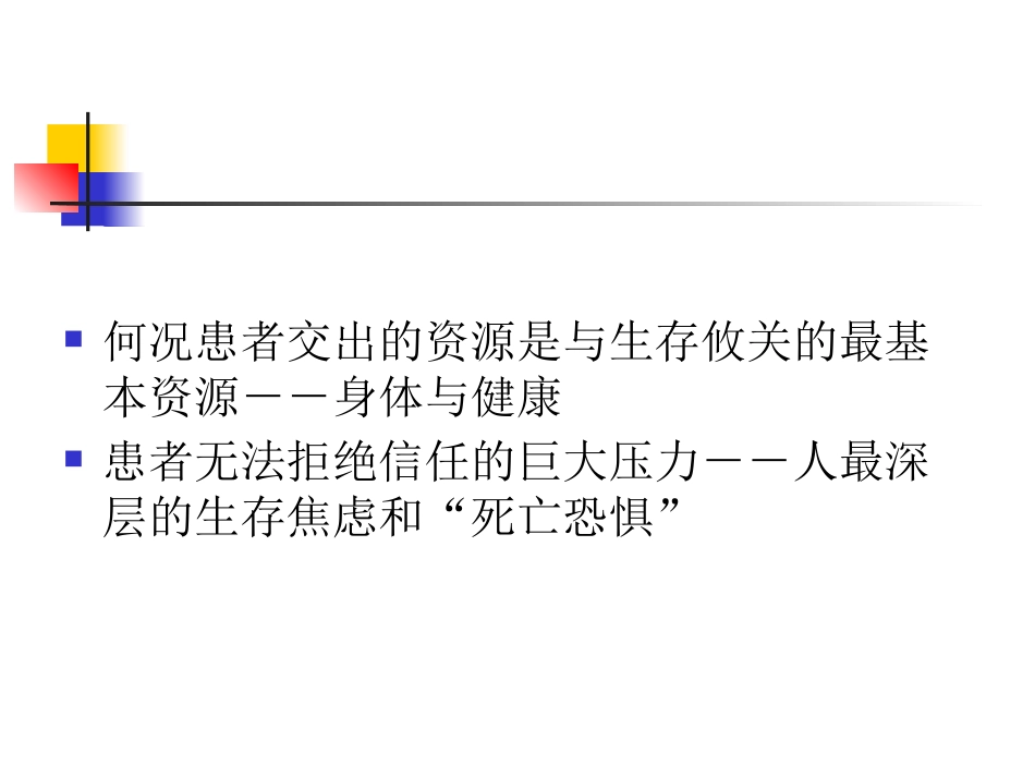 重建医患信任2_第5页