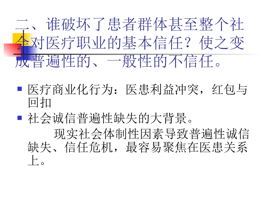 重建医患信任2_第6页