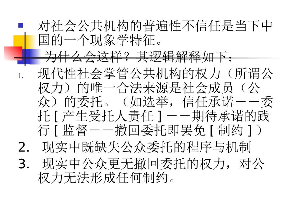 重建医患信任2_第7页