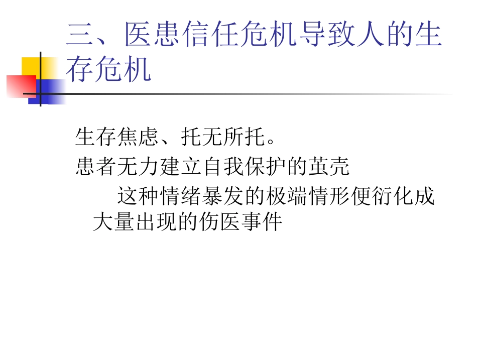 重建医患信任2_第8页