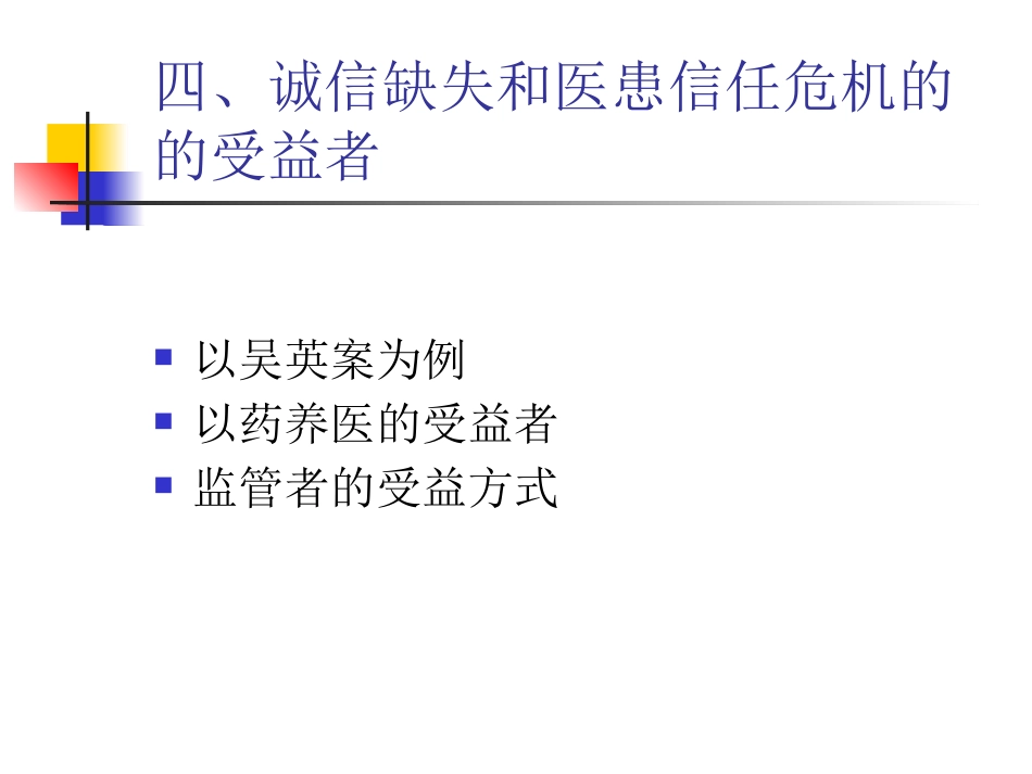 重建医患信任2_第9页