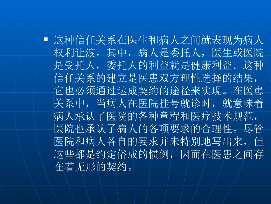 医患关系中的病人权利让渡2_第10页