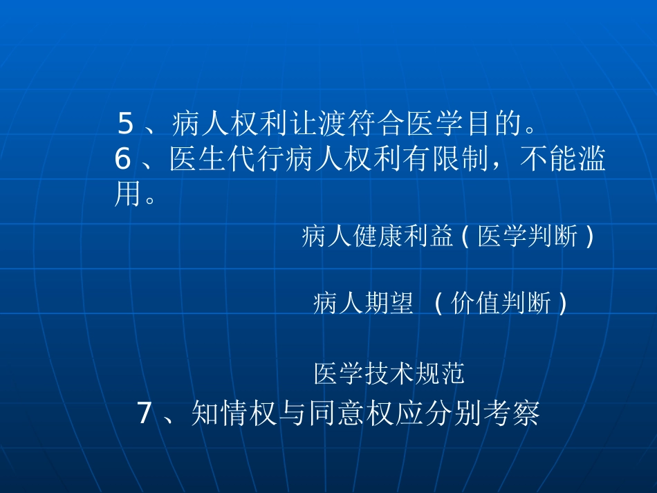 医患关系中的病人权利让渡2_第13页