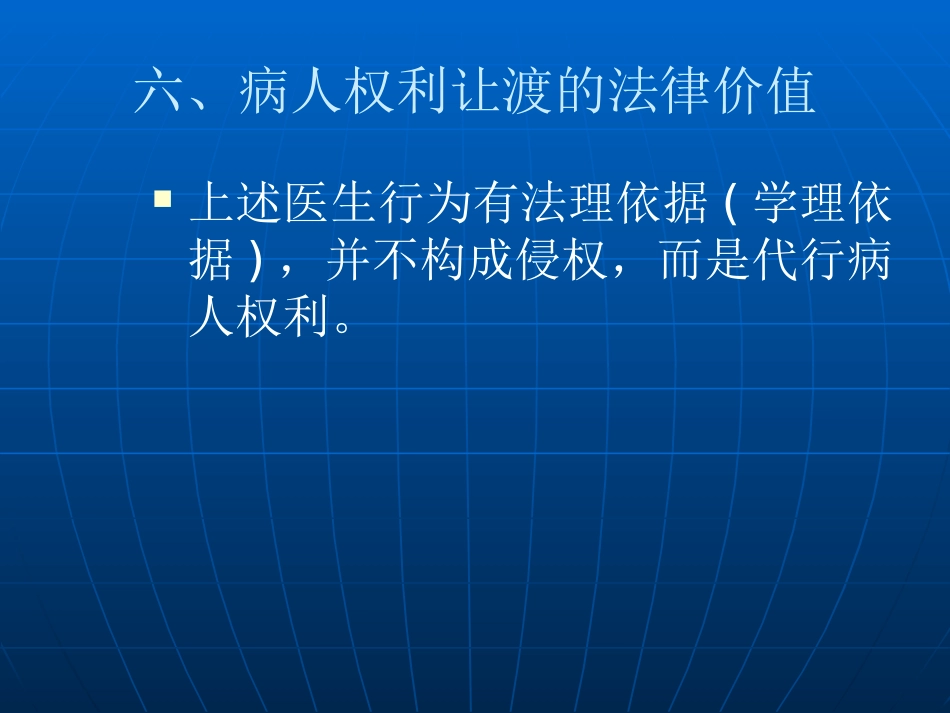 医患关系中的病人权利让渡2_第14页
