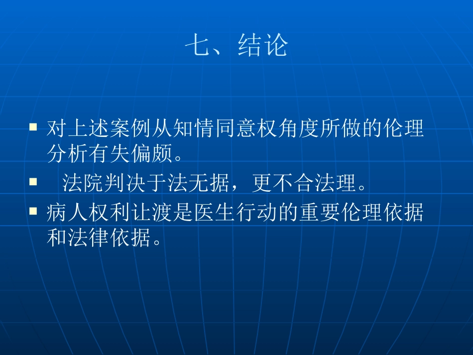 医患关系中的病人权利让渡2_第15页