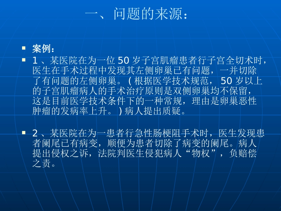 医患关系中的病人权利让渡2_第2页