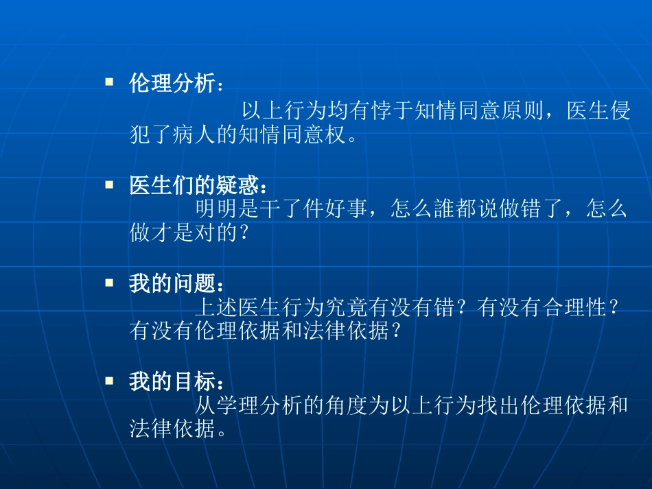 医患关系中的病人权利让渡2_第3页